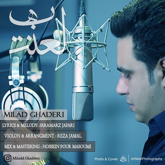 دانلود آهنگ لعنت به